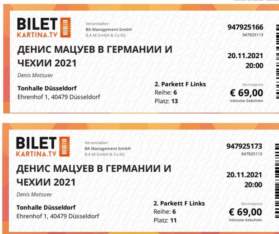 Билеты Мацуев.jpg