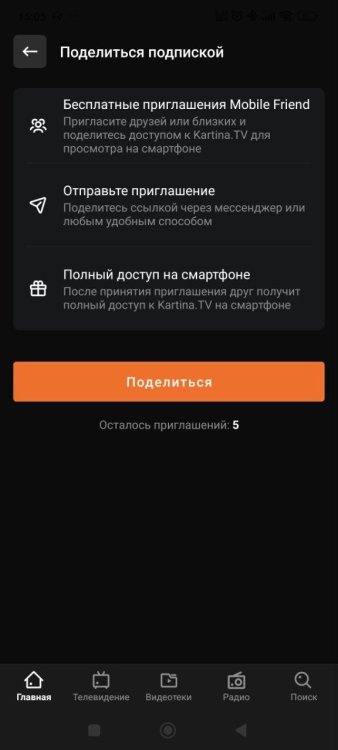 поделиться подпиской_2.jpg